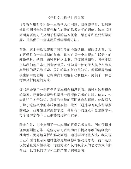 《学哲学用哲学》读后感