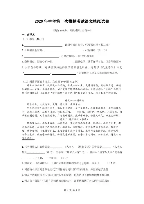 2020年中考第一次模拟考试语文模拟试卷(含答案)
