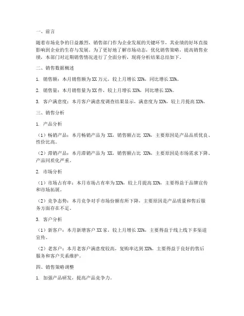 销售分析总结及范文