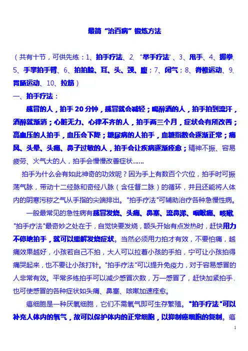 最简“治百病”锻炼方法