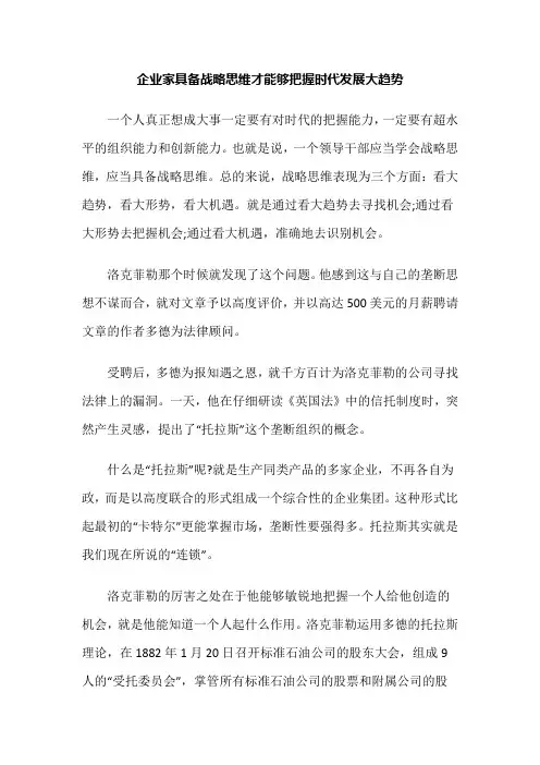 李江涛教授：企业家具备战略思维才能够把握时代发展大趋势
