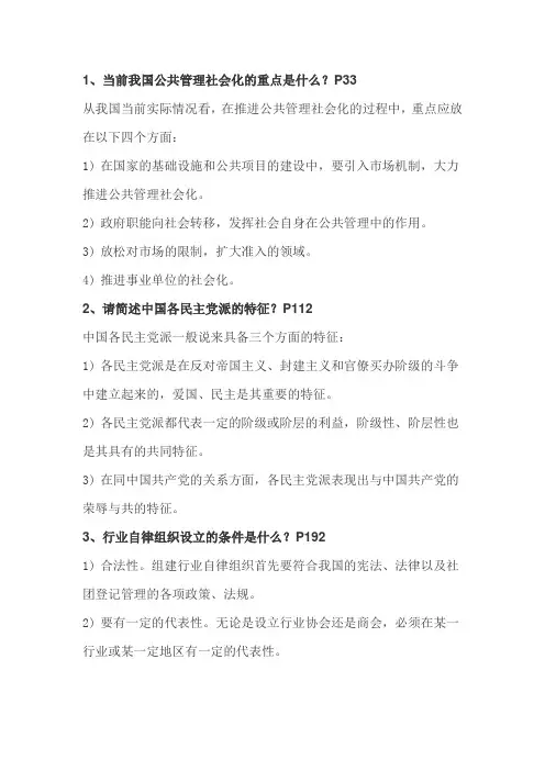 非政府组织概论--简答题
