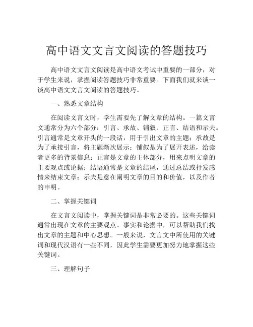 高中语文文言文阅读的答题技巧
