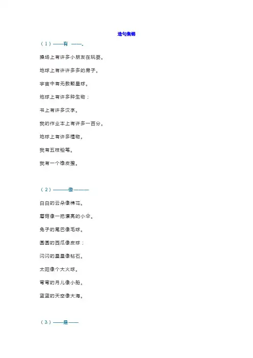 小学一年级造句集锦,另附练习题及答案