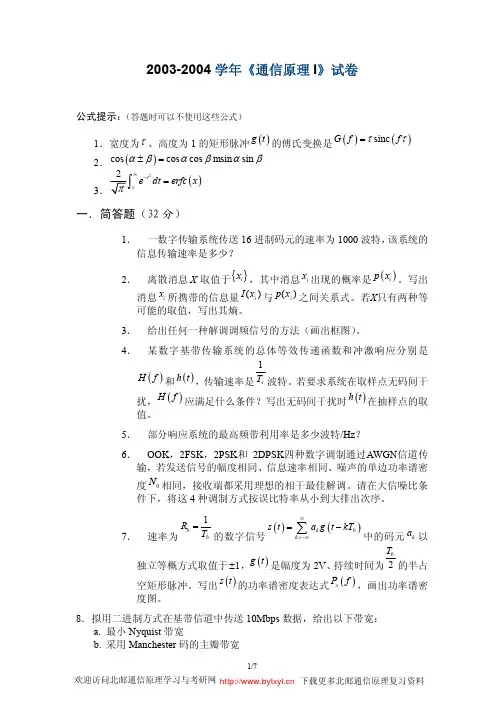 北邮通原2003上册期末考试题及答案