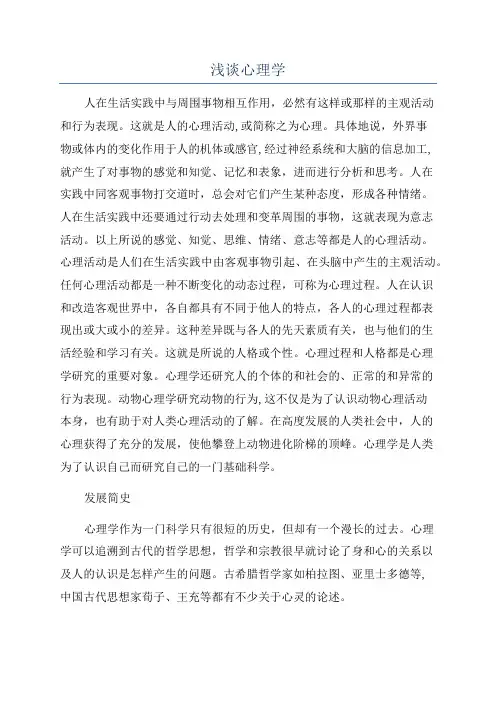 浅谈心理学