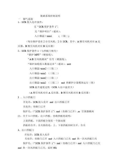 脱硝(SCR)系统控制说明
