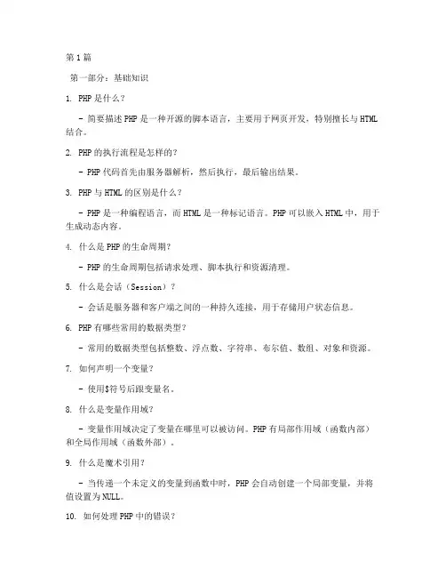 php面试题和笔试题(3篇)