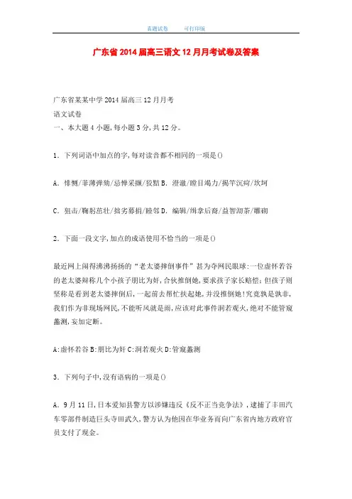 广东省2014届高三语文12月月考试卷及答案(word版)