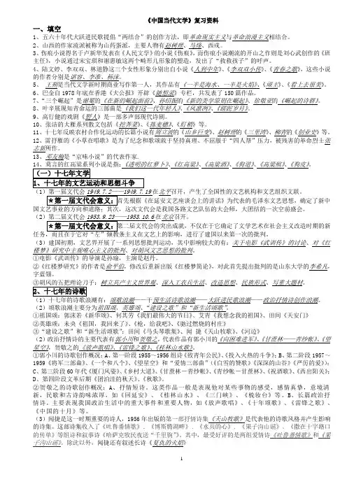 《中国当代文学》复习资料