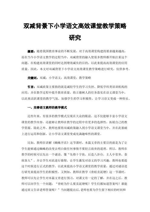双减背景下小学语文高效课堂教学策略研究
