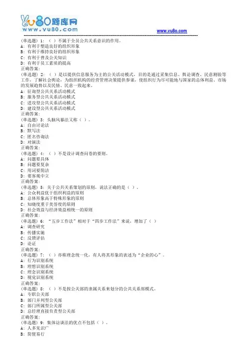 北交18秋《公共关系学》在线作业二