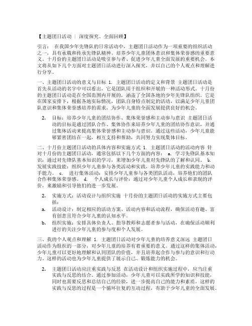 十月份主题团日活动