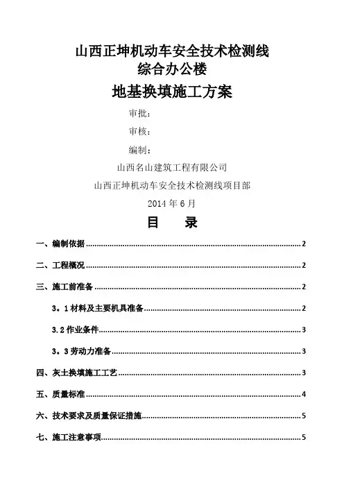 地基三七灰土换填施工方案