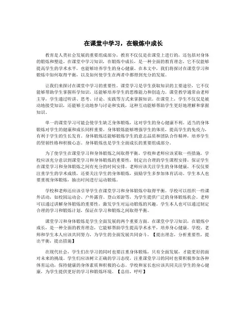 在课堂中学习,在锻炼中成长