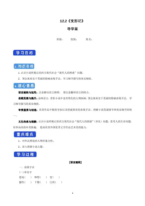 6.14.2 《变形记(节选)》导学案(1)-部编版高中语文必修下册