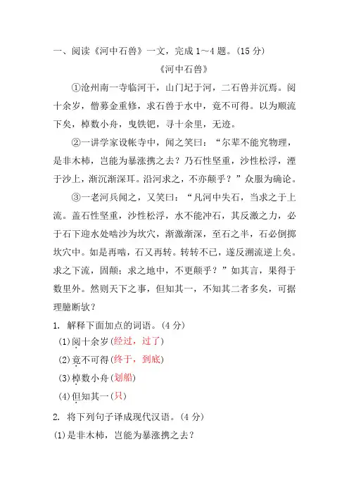 《河中石兽》中考真题及答案汇编