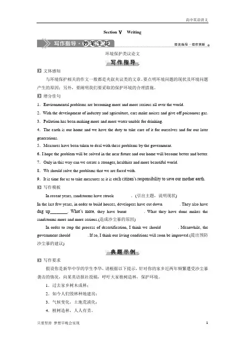 外研版必修三：Module 4 Sandstorms in Asia 5 Section Ⅴ Writing 