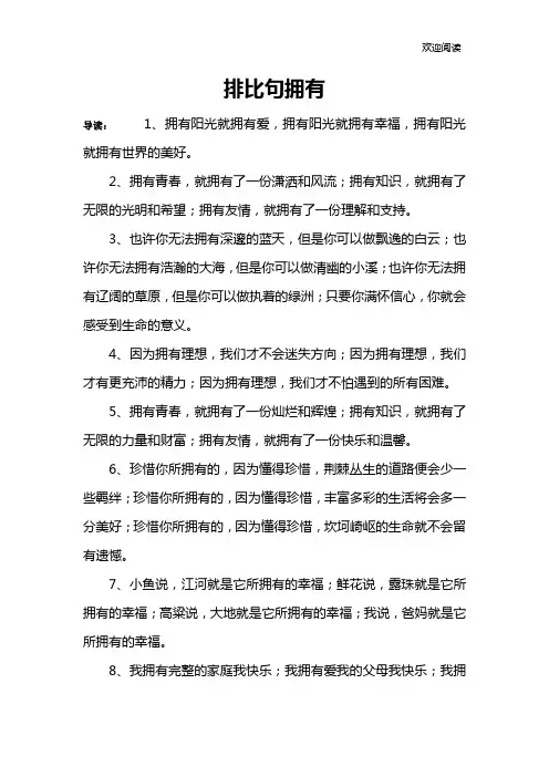排比句拥有