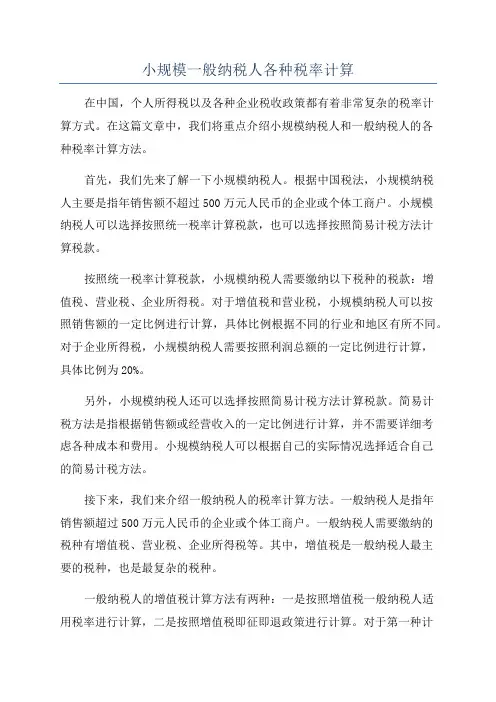 小规模一般纳税人各种税率计算