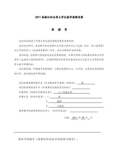 2011数学建模优秀论文设计全国一等奖