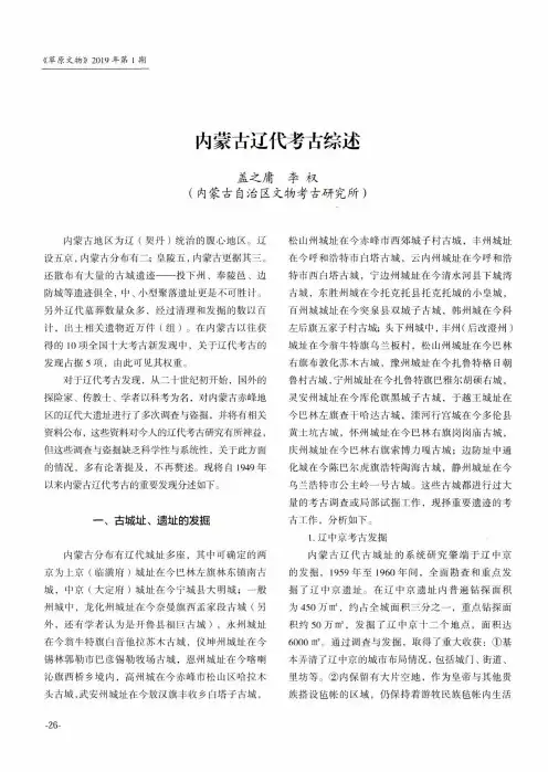 内蒙古辽代考古综述