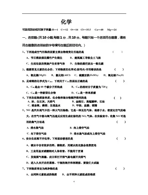 2010年冬九年级化学竞赛试题 (1)