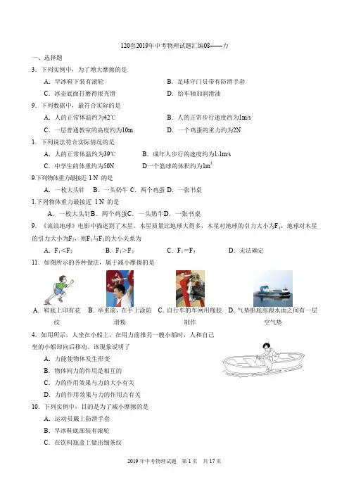 120套2019年中考物理试题汇编08——力