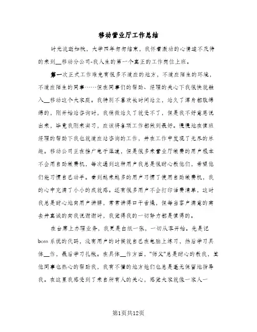 移动营业厅工作总结（4篇）