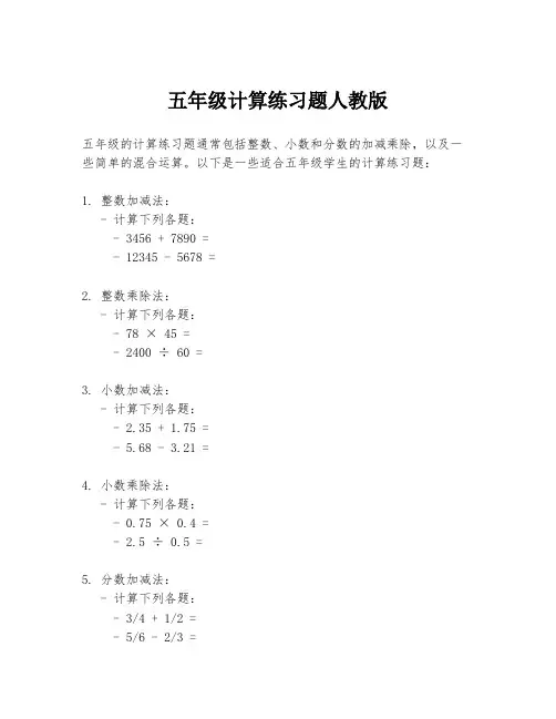 五年级计算练习题人教版