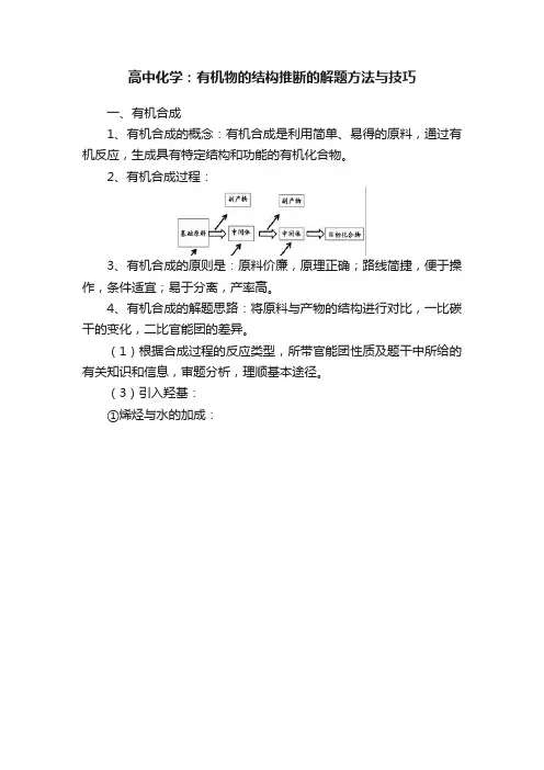 高中化学：有机物的结构推断的解题方法与技巧