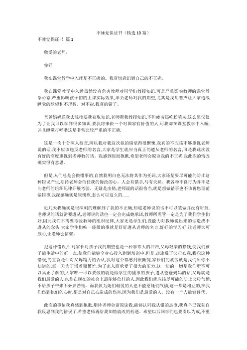 最新-不睡觉保证书(精选10篇) 