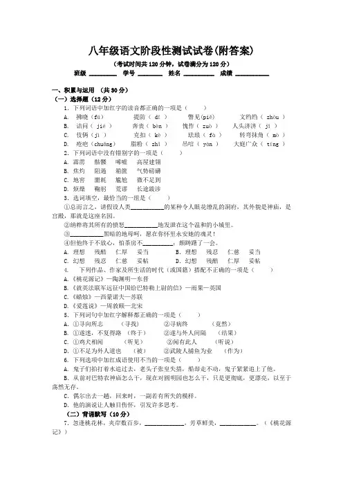 八年级上语文阶段性测试卷(含答案)