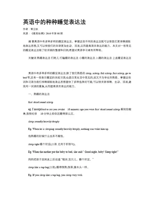 英语中的种种睡觉表达法