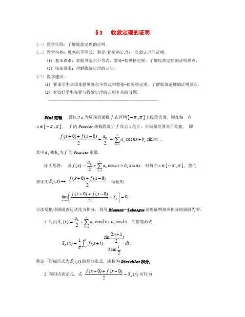 §3收敛定理的证明