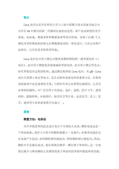 Zeta电位仪-仪器百科