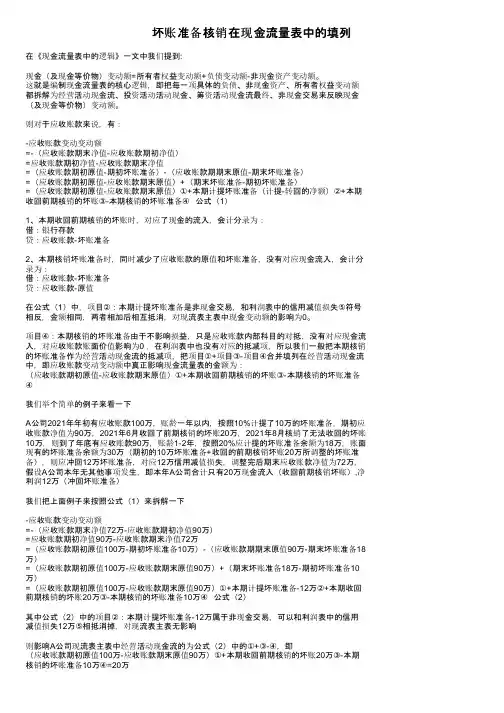 坏账准备核销在现金流量表中的填列