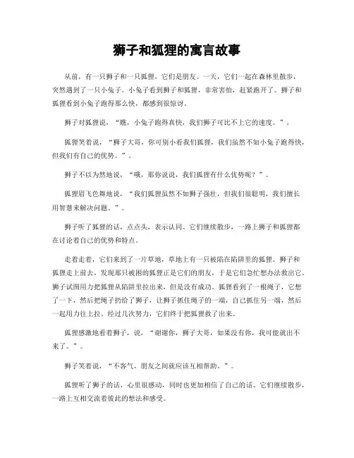狮子和狐狸的寓言故事