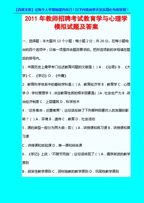 5年教师招聘考试教育学与心理学模拟试题及答案