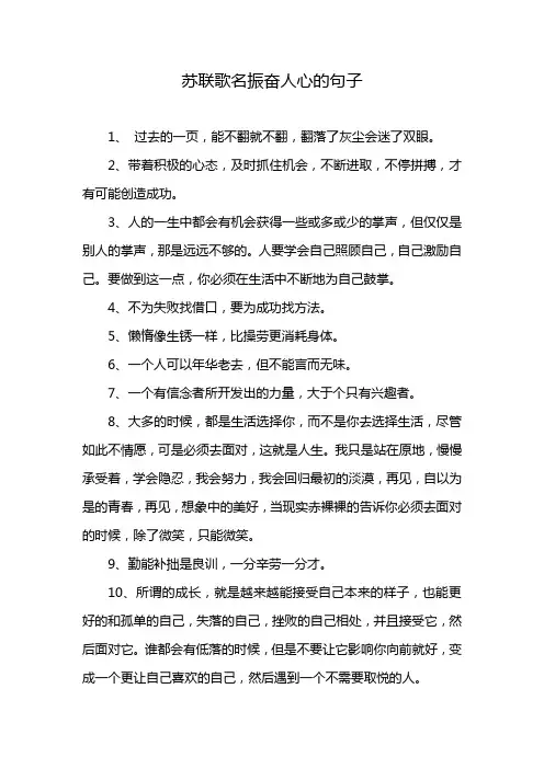 苏联歌名振奋人心的句子