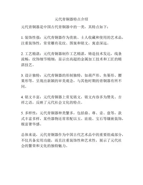 元代青铜器特点介绍