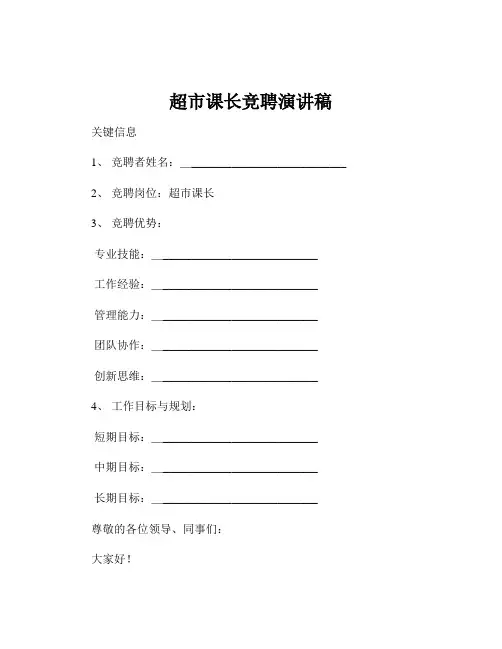 超市课长竞聘演讲稿