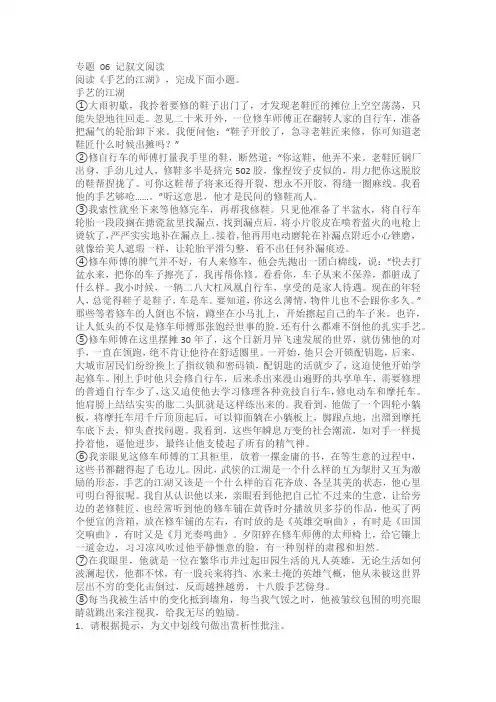 人教统编版语文中考冲刺专项训练专题 06 记叙文阅读(含答案)