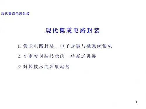 封装基础第1章-集成电路封装