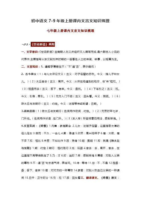 初中语文7-9年级上册课内文言文知识梳理