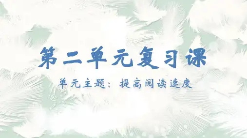 人教统编版五年级上册语文第二单元复习课件