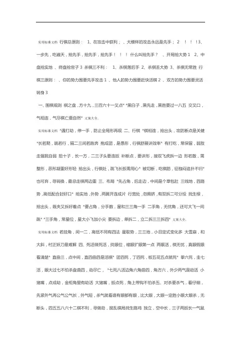 史上全面的围棋棋理和棋谚