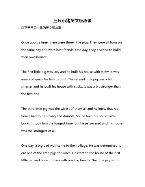 三只小猪英文版故事