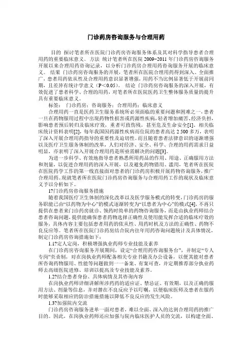 门诊药房咨询服务与合理用药