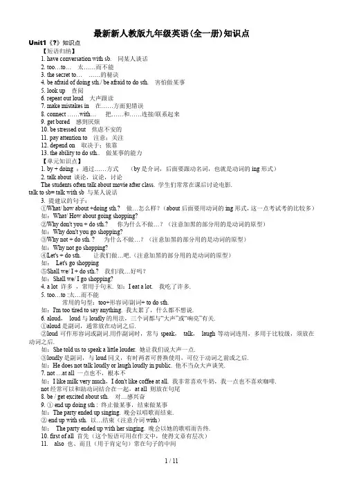 最新新人教版九年级英语(全一册)知识点